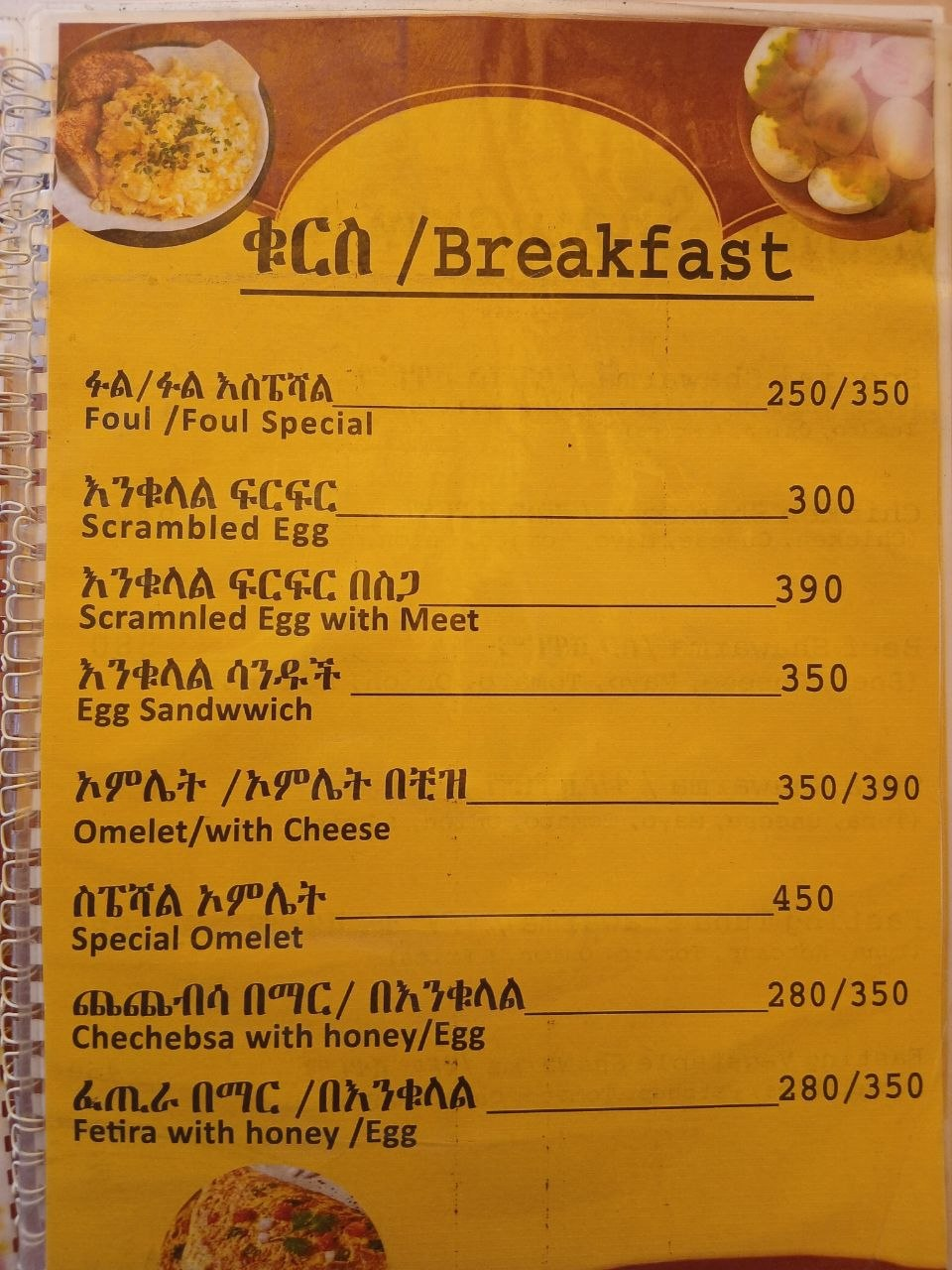 Printed menu — breakfast page