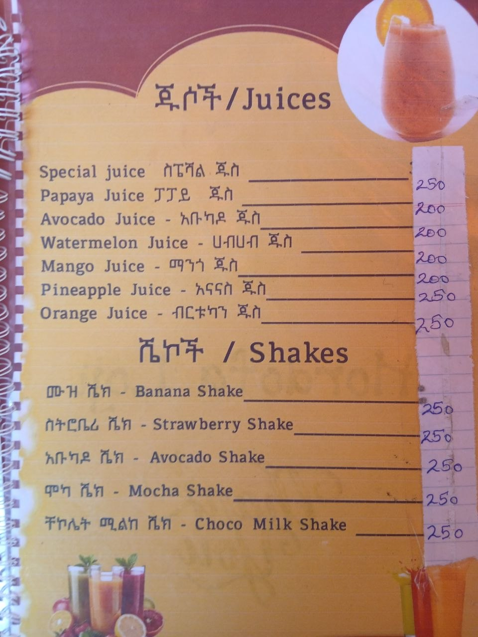 Printed menu — juices and shakes page